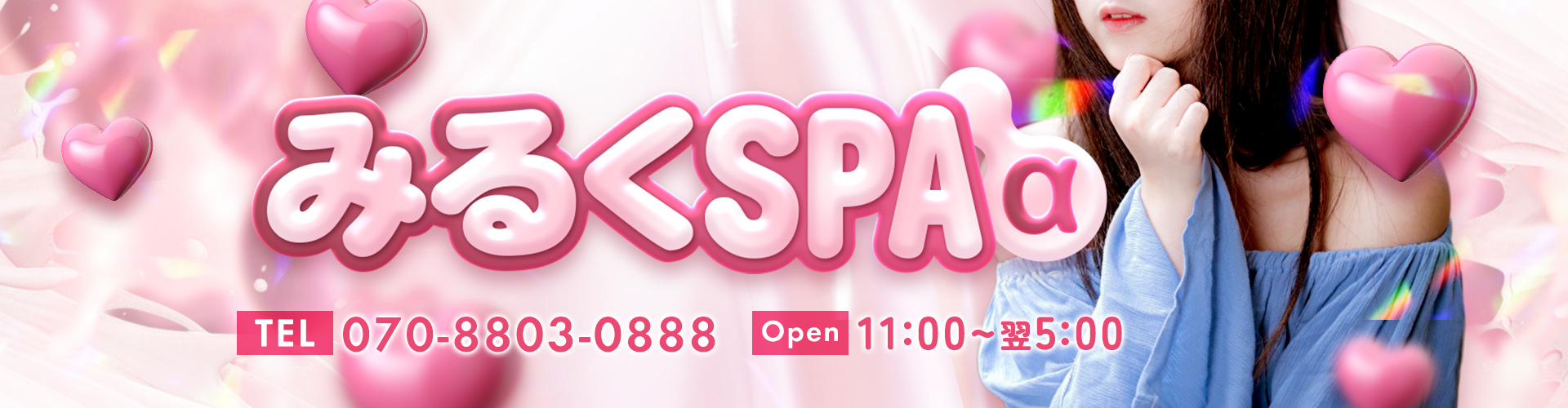 大阪十三メンズエステ「みるくSPAα（ミルクスパアルファ）」