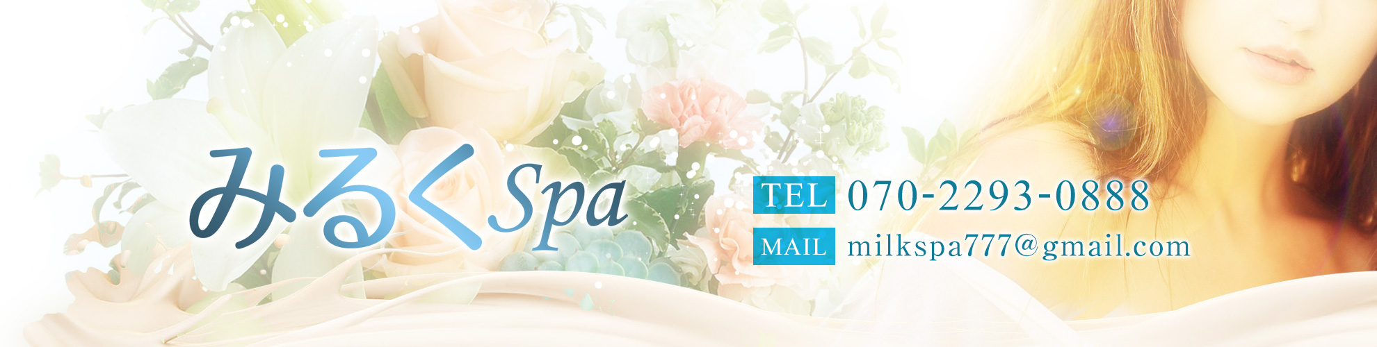 大阪十三メンズエステ「milk spa（ミルクスパ）」