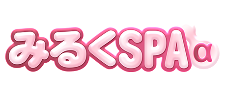 大阪十三メンズエステ「みるくSPAα（ミルクスパアルファ）」